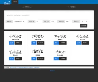 Qianming123.cn(在线设计签名) Screenshot