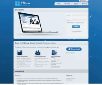 Qiannao.com(Cloud storage) Screenshot