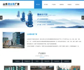 Qianruibengye.com(潜水泵) Screenshot