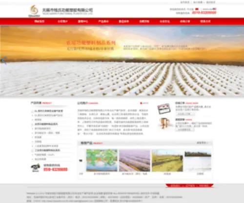 Qianshi.com(无锡市钱氏功能塑胶有限公司) Screenshot