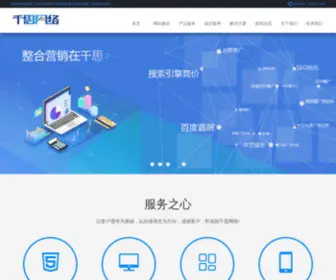 Qiansi.co(胜芳网络公司) Screenshot