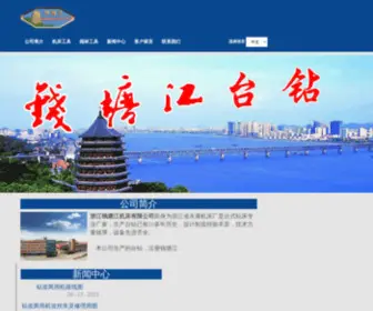 Qiantangriver.com(浙江钱塘江机床有限公司) Screenshot