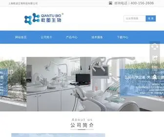 Qiantubio.com(欧洲杯冠军竞猜) Screenshot