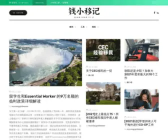 Qianxiaoyi.com(钱小移记) Screenshot