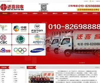 Qianxibj.net(北京迁喜搬家公司) Screenshot