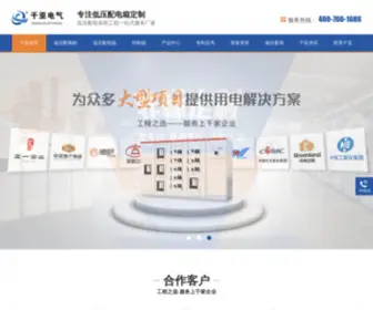 Qianyadq.com(配电箱) Screenshot