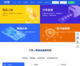 Qianyierp.com(千易ERP) Screenshot