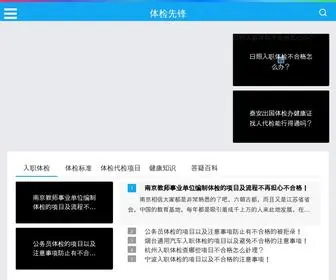 Qianyitijian.com(体检代检) Screenshot