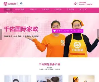 Qianyoujz.com(千佑国际家政) Screenshot