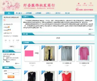 Qianzifushi.com(芊姿服饰) Screenshot