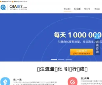 Qiao7.com(刷流量工具) Screenshot