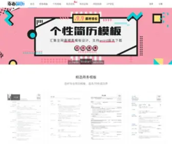 Qiaobutang.com(个人简历) Screenshot
