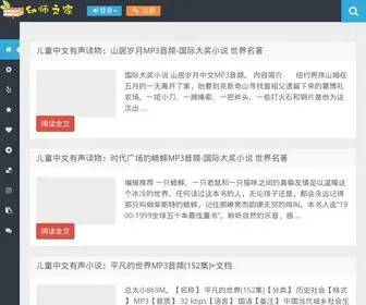 Qiaohu8.com(幼师之家) Screenshot