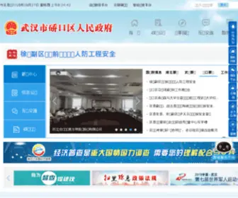 Qiaokou.gov.cn(武汉市硚口区人民政府) Screenshot