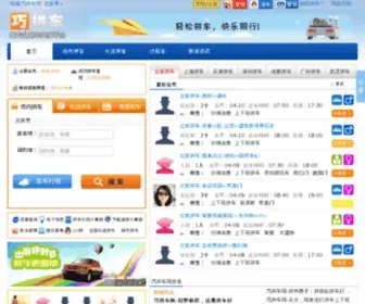 Qiaopinche.com(巧拼车网) Screenshot