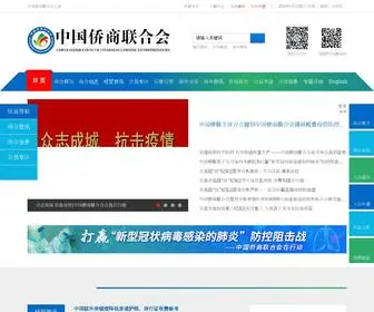 Qiaoshang.org(中国侨商联合会) Screenshot