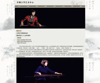 Qiaoshanguqin.com(古琴家乔珊网站) Screenshot