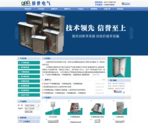 Qiaoshidq.com(上海侨世电气科技有限公司) Screenshot