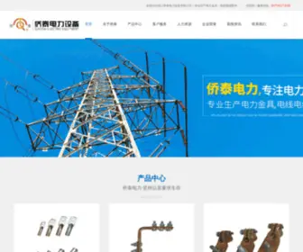 Qiaotai.com(浙江侨泰电力设备有限公司) Screenshot