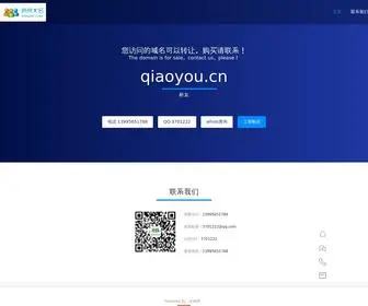 Qiaoyou.cn(您访问的域名 正在出售) Screenshot