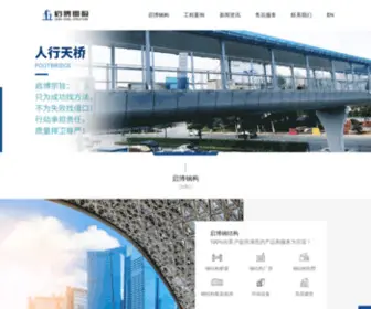 Qibogg.com(佛山市启博钢构工程有限公司（启博钢构）) Screenshot