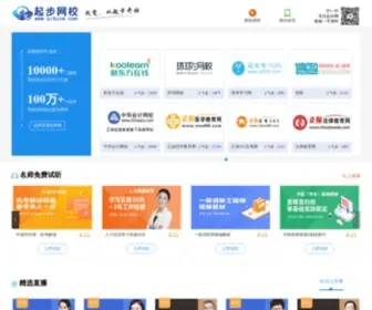Qibuzw.com(起步网校) Screenshot