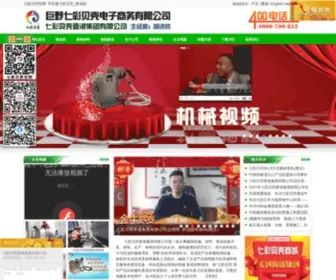Qicaibeike.com(七彩贝壳香港集团有限公司电话4000700852) Screenshot