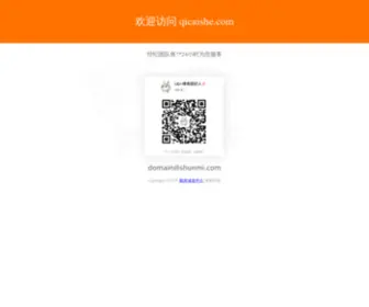 Qicaishe.com(七彩摄) Screenshot