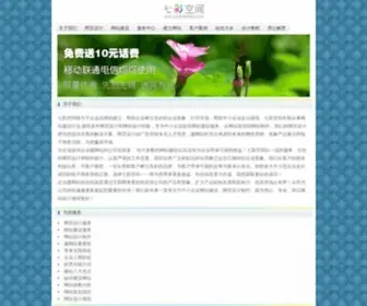 Qicaispace.net(祝福短信大全) Screenshot