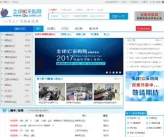 Qic.com.cn(全球ic采购网) Screenshot