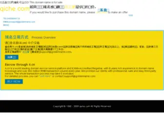 Qiche.com(中国二手车网) Screenshot