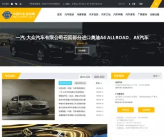 Qiche365.org.cn(汽车投诉) Screenshot
