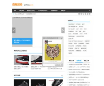 Qichengsports.com(莆田鞋批发) Screenshot