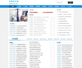 Qichensw.com(琦晨范文网分享各类文档范文等实用网站) Screenshot