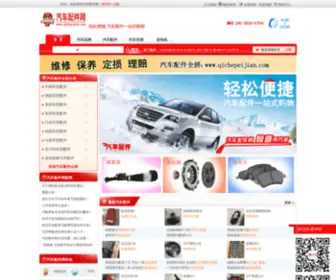 Qichepeijian.com(汽车配件网) Screenshot