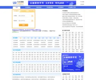 Qichepiao.cn(汽车票网) Screenshot