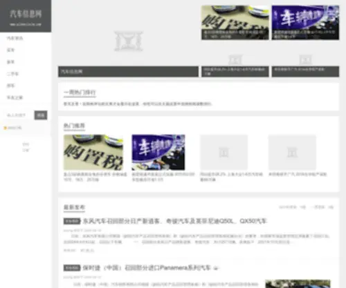 Qichexinxiw.com(汽车信息网) Screenshot