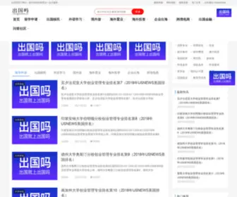 Qics.cn(出国吗网站) Screenshot