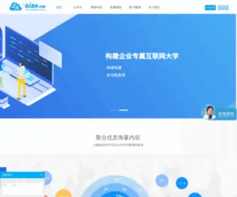 Qida.com(企业大学) Screenshot