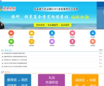 Qidaobaoyan.com(启道保研网) Screenshot