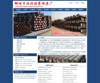 Qidapulesi.com.cn(聊城市鸿辉球墨铸造厂) Screenshot