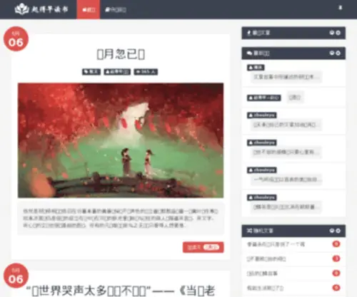 Qidezao.com(起得早读书) Screenshot