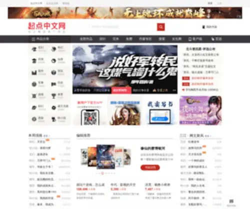 Qidian.com(起点中文网) Screenshot