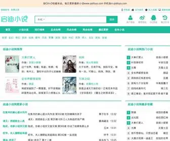 Qiditoys.com(启迪小说网) Screenshot