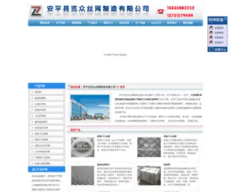 Qidiwanglan.com(安平县览众丝网制造有限公司专业生产防抛网) Screenshot