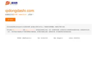 Qidongdashi.com(U盘装系统) Screenshot