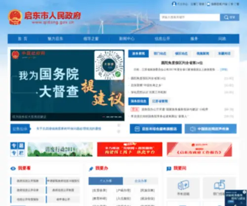 Qidong.gov.cn(Qidong) Screenshot