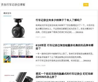 Qidongyy.com(齐东汽车电子博客) Screenshot