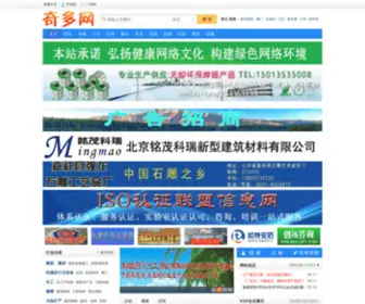 Qiduowang.com(奇多网) Screenshot