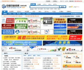 Qiegeji.org(切割机产业网) Screenshot
